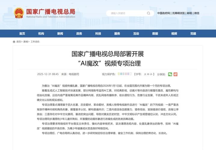 国家广播电视总局部署开展“AI魔改”视频专项治理
